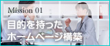 Webサイト・ホームページ制作