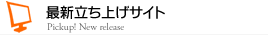 さいじの最新実績